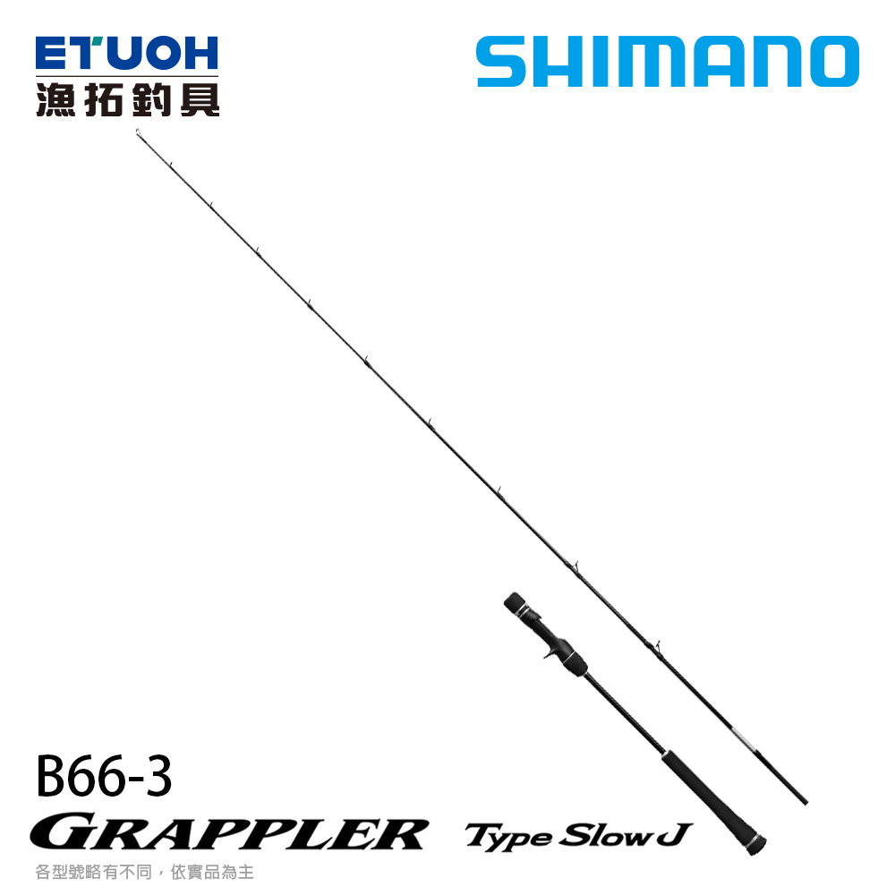SHIMANO 25 GRAPPLER TYPE SLOW J B66-3 [船釣鐵板竿] [慢速鐵板竿